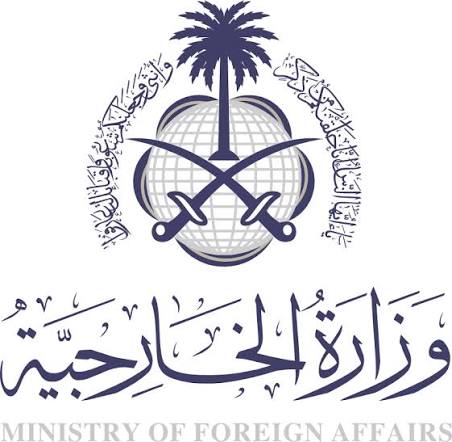 وزاره الخارجيه السعوديه