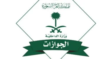 المديرية العامة للجوازات